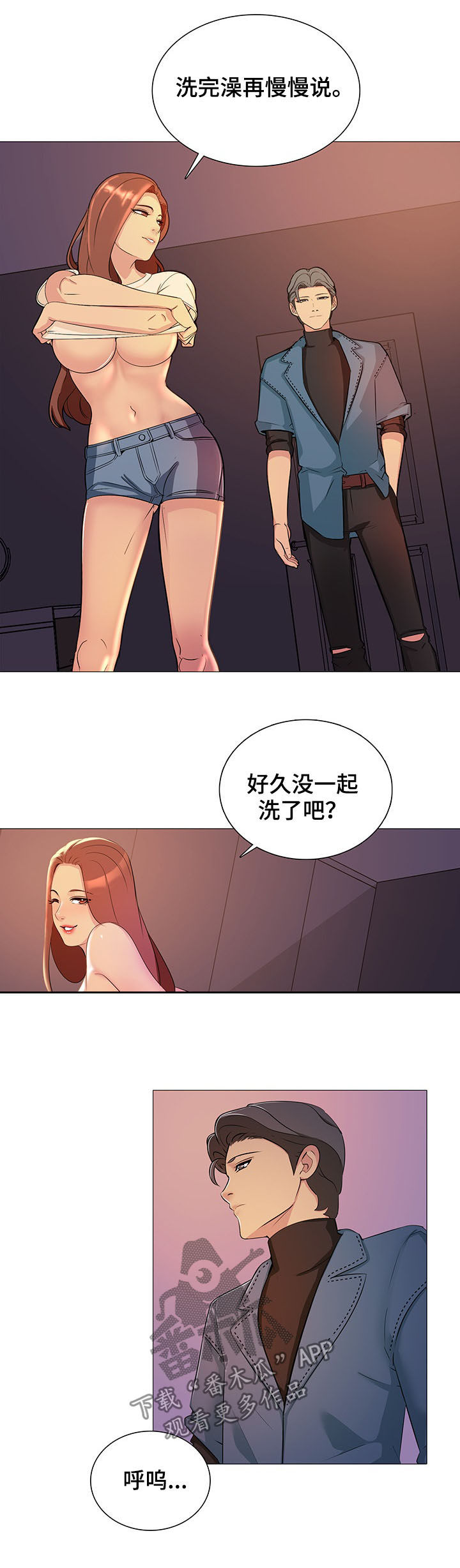 《兄弟的伴侣》漫画最新章节第19章：洗澡免费下拉式在线观看章节第【5】张图片