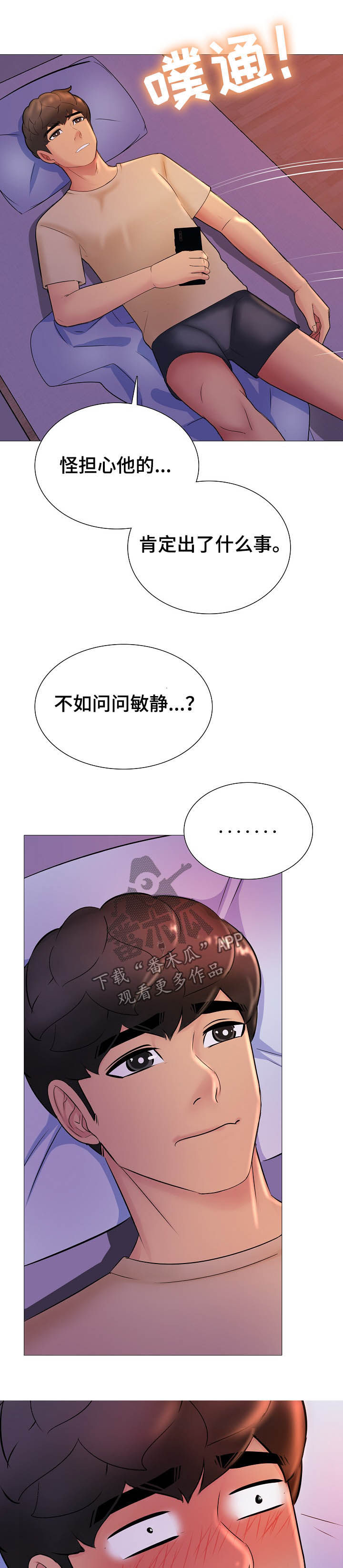 《兄弟的伴侣》漫画最新章节第23章：出来喝酒免费下拉式在线观看章节第【7】张图片