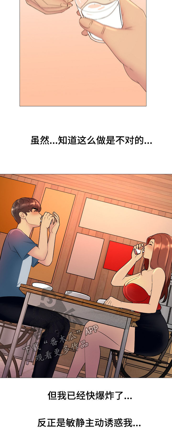 《兄弟的伴侣》漫画最新章节第25章：换个地方免费下拉式在线观看章节第【5】张图片