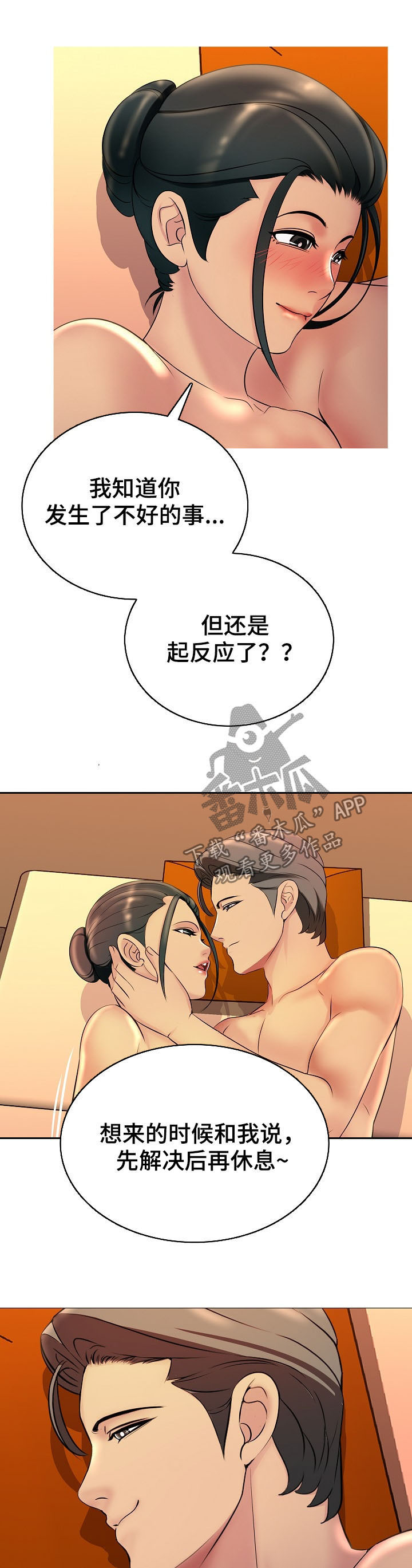 《兄弟的伴侣》漫画最新章节第26章：温暖免费下拉式在线观看章节第【5】张图片