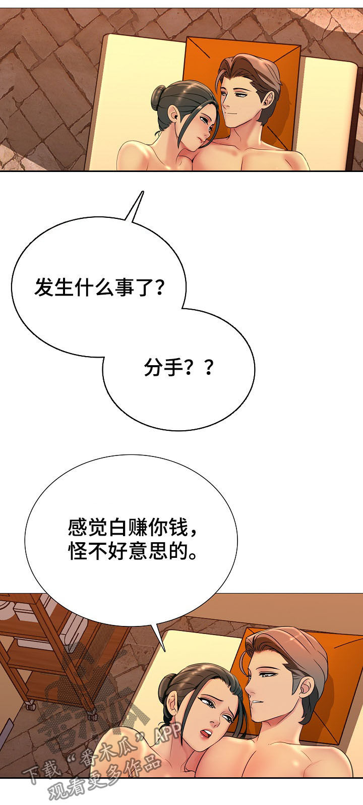 《兄弟的伴侣》漫画最新章节第26章：温暖免费下拉式在线观看章节第【7】张图片