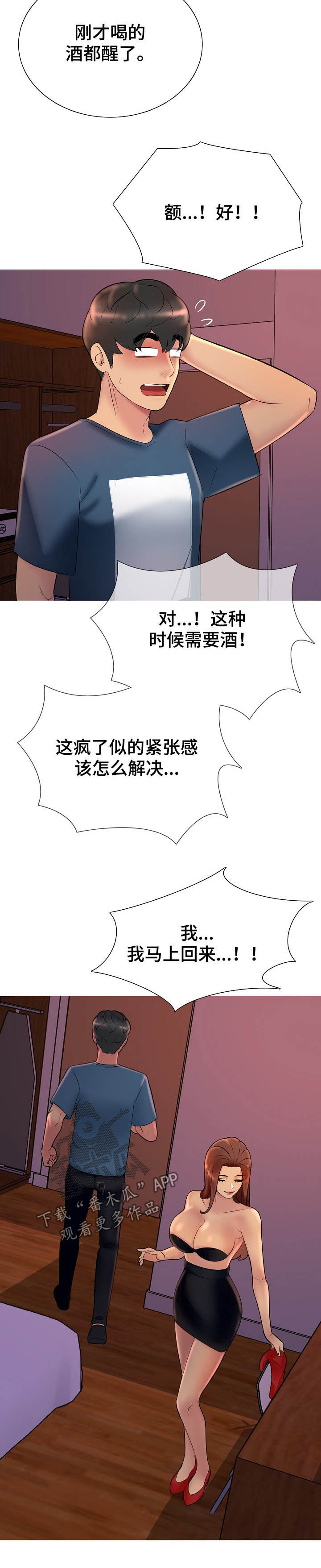 《兄弟的伴侣》漫画最新章节第27章：去买酒免费下拉式在线观看章节第【6】张图片