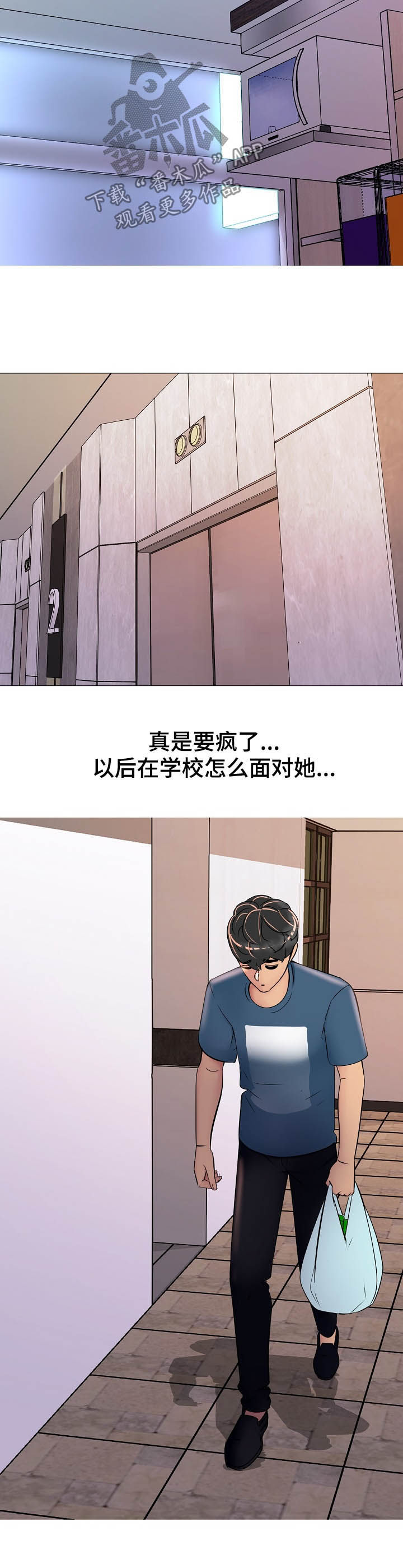 《兄弟的伴侣》漫画最新章节第28章：遇熟人免费下拉式在线观看章节第【4】张图片