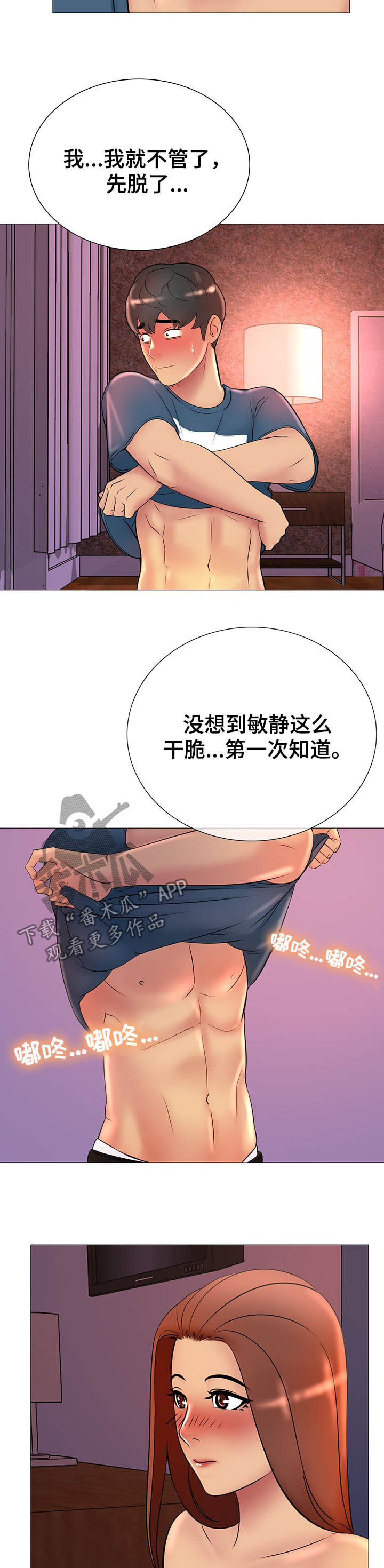 《兄弟的伴侣》漫画最新章节第29章：公平免费下拉式在线观看章节第【5】张图片