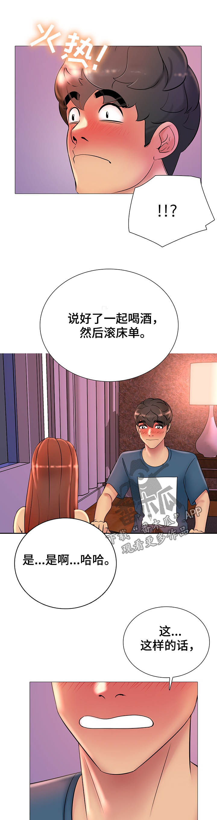 《兄弟的伴侣》漫画最新章节第29章：公平免费下拉式在线观看章节第【6】张图片