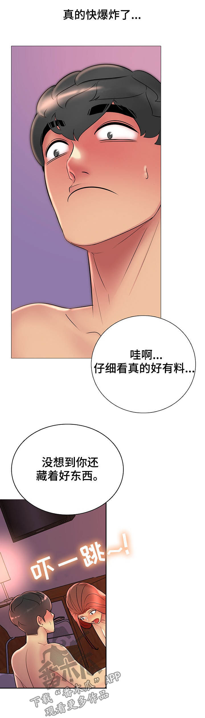 《兄弟的伴侣》漫画最新章节第29章：公平免费下拉式在线观看章节第【2】张图片