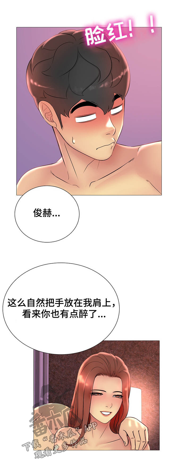 《兄弟的伴侣》漫画最新章节第30章：醉了免费下拉式在线观看章节第【7】张图片