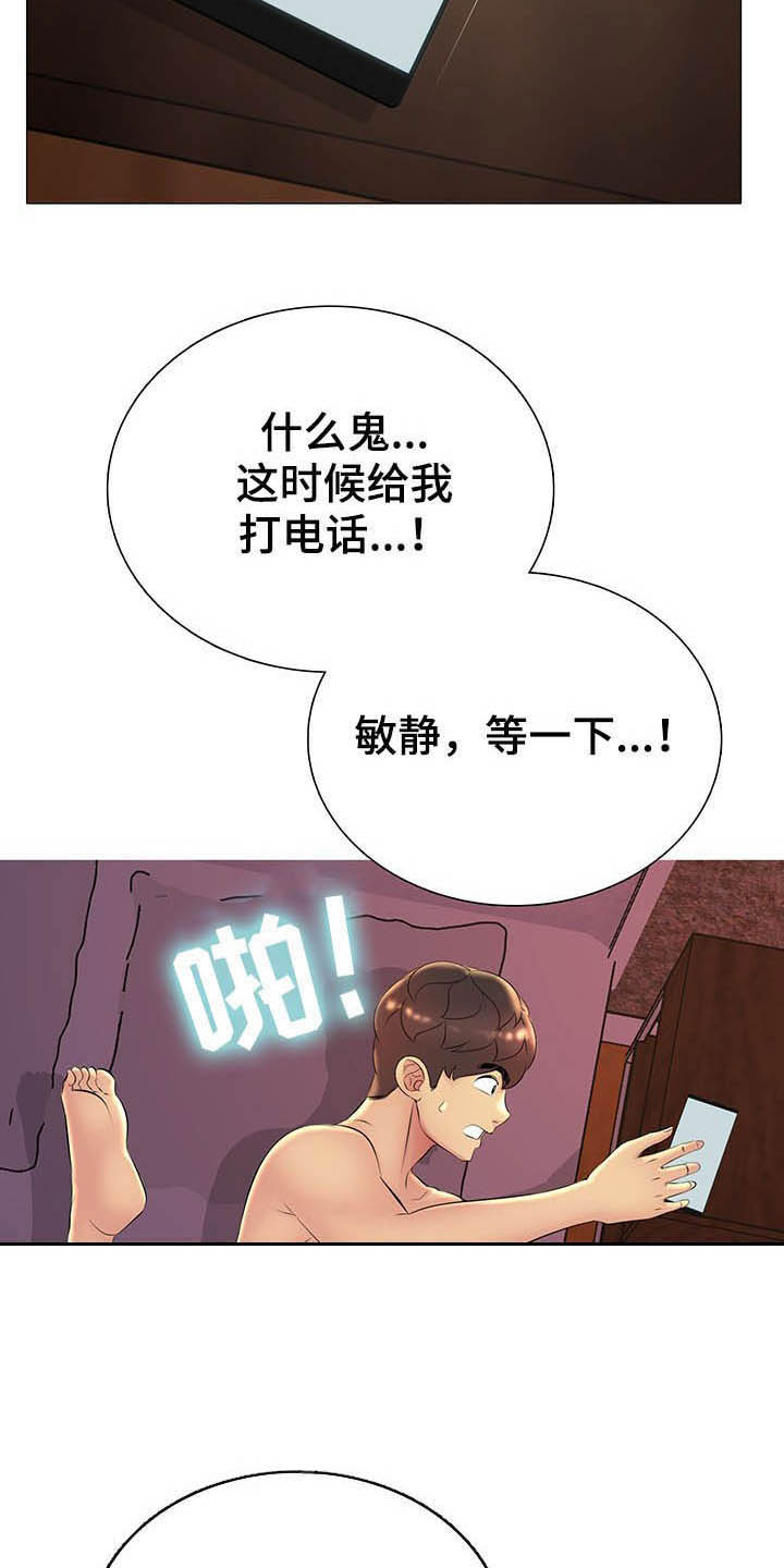 《兄弟的伴侣》漫画最新章节第31章：电话免费下拉式在线观看章节第【4】张图片