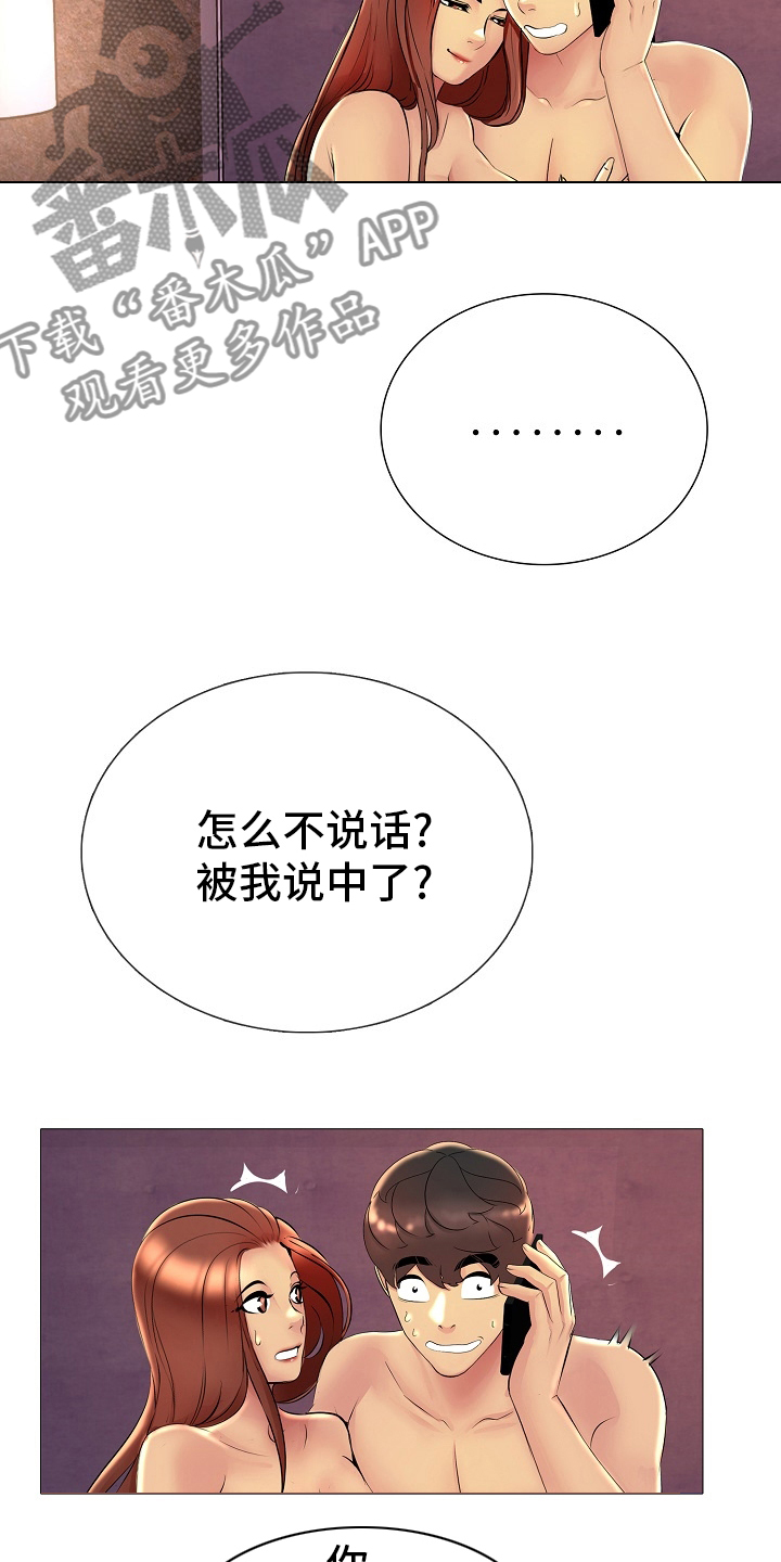 《兄弟的伴侣》漫画最新章节第32章：闭门羹免费下拉式在线观看章节第【17】张图片