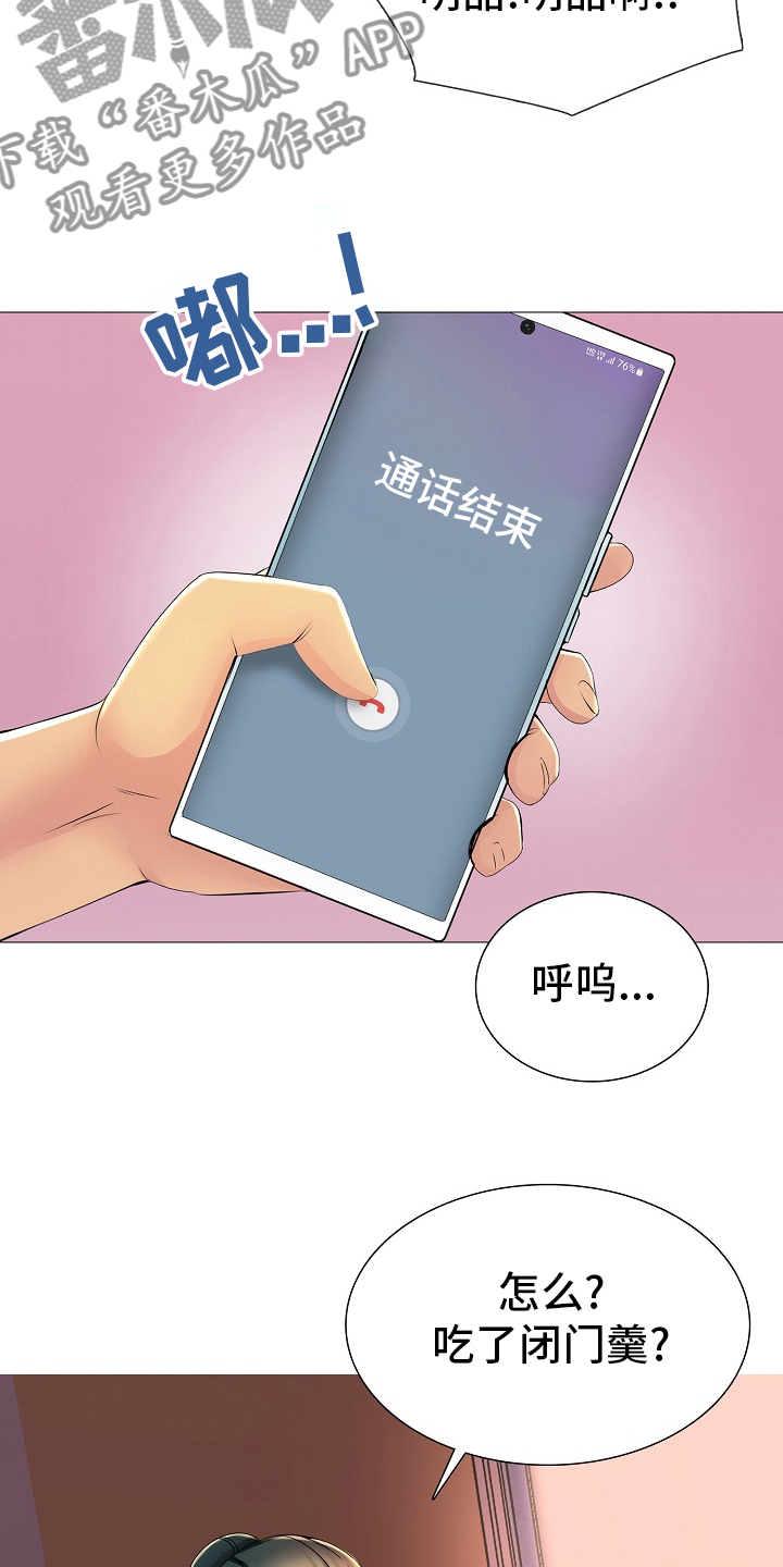 《兄弟的伴侣》漫画最新章节第32章：闭门羹免费下拉式在线观看章节第【15】张图片