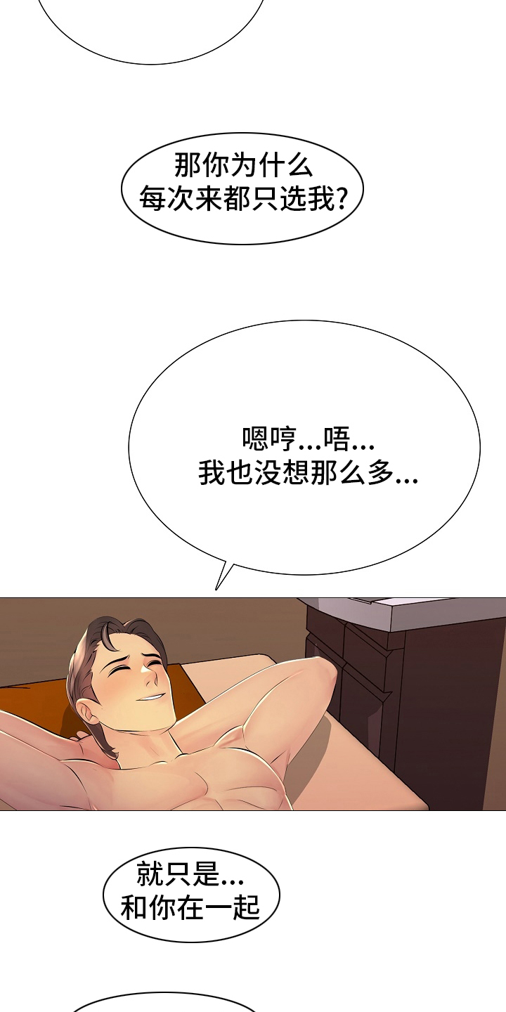 《兄弟的伴侣》漫画最新章节第32章：闭门羹免费下拉式在线观看章节第【7】张图片