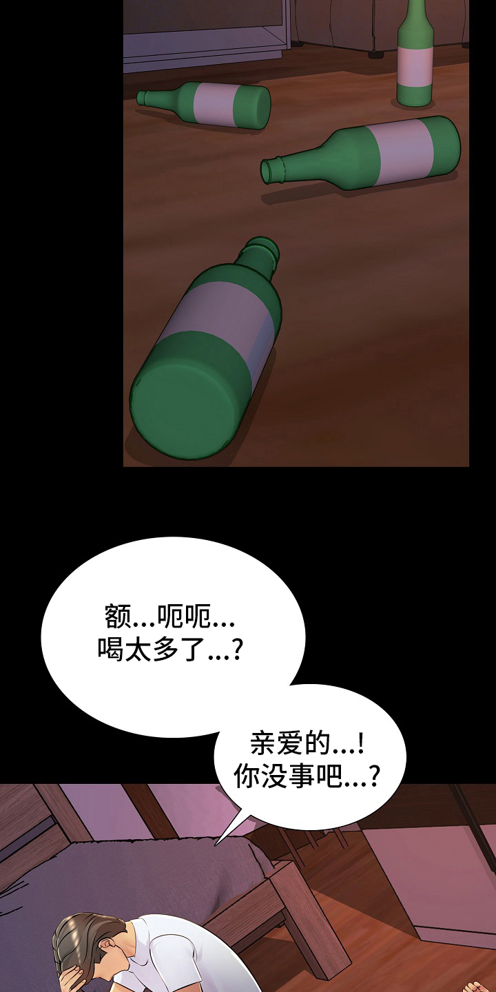 《兄弟的伴侣》漫画最新章节第37章：梦话免费下拉式在线观看章节第【15】张图片