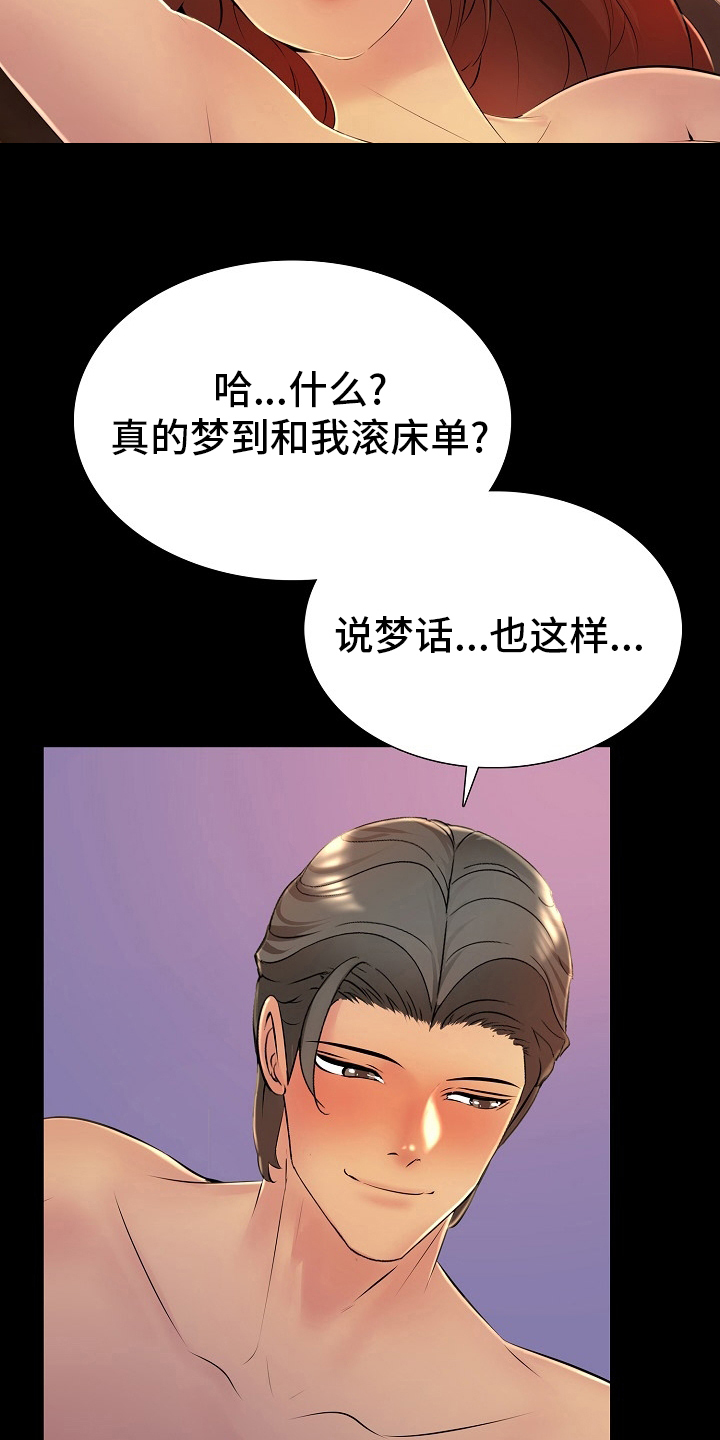 《兄弟的伴侣》漫画最新章节第37章：梦话免费下拉式在线观看章节第【2】张图片