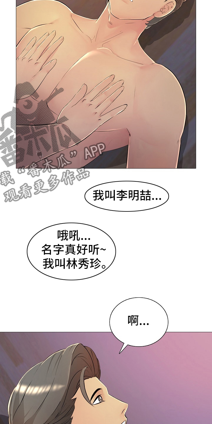 《兄弟的伴侣》漫画最新章节第39章：请多关照免费下拉式在线观看章节第【3】张图片