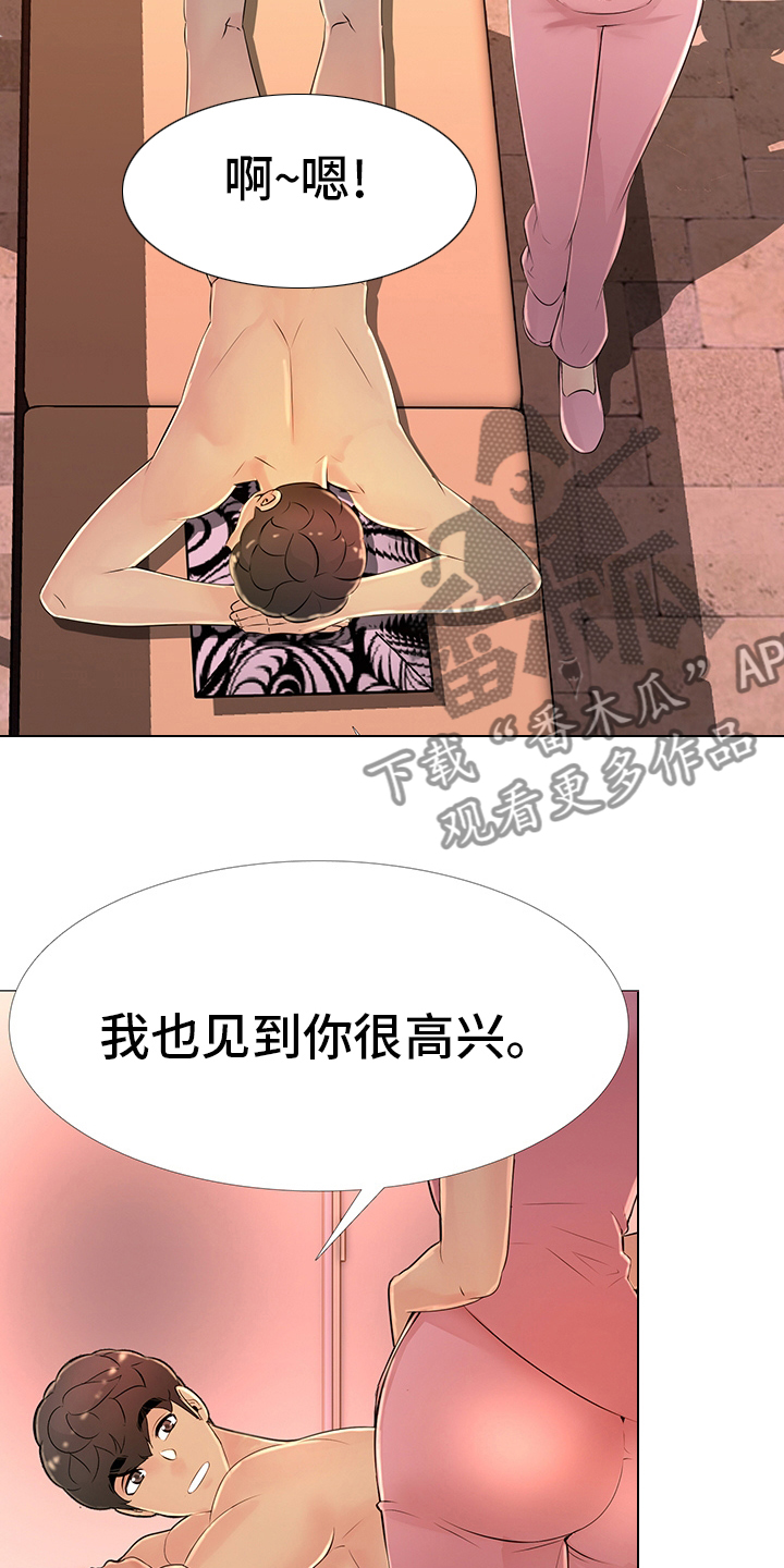 《兄弟的伴侣》漫画最新章节第41章：很高兴见到你免费下拉式在线观看章节第【2】张图片