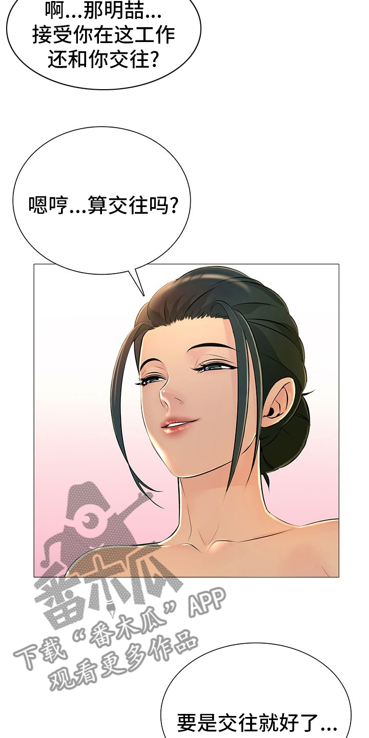 《兄弟的伴侣》漫画最新章节第42章：省点力气免费下拉式在线观看章节第【13】张图片