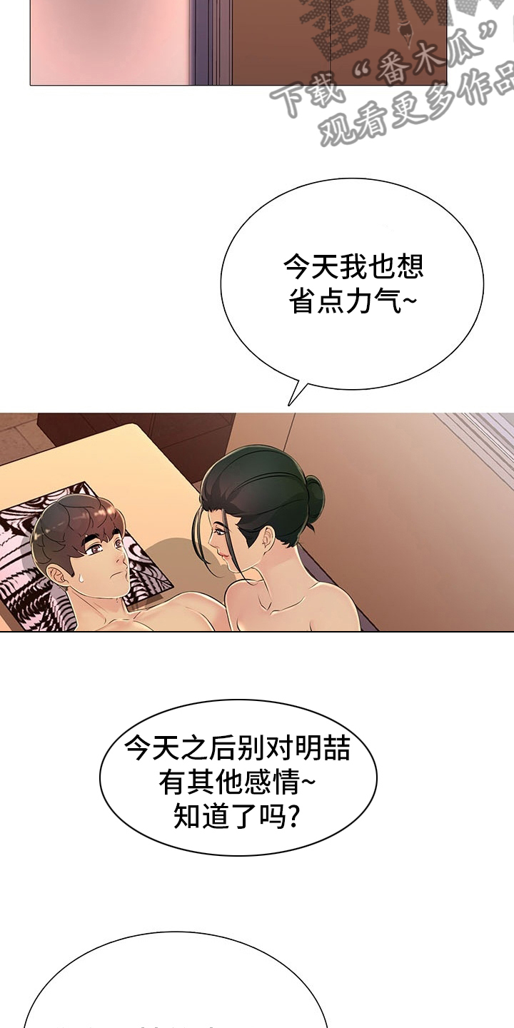 《兄弟的伴侣》漫画最新章节第42章：省点力气免费下拉式在线观看章节第【6】张图片