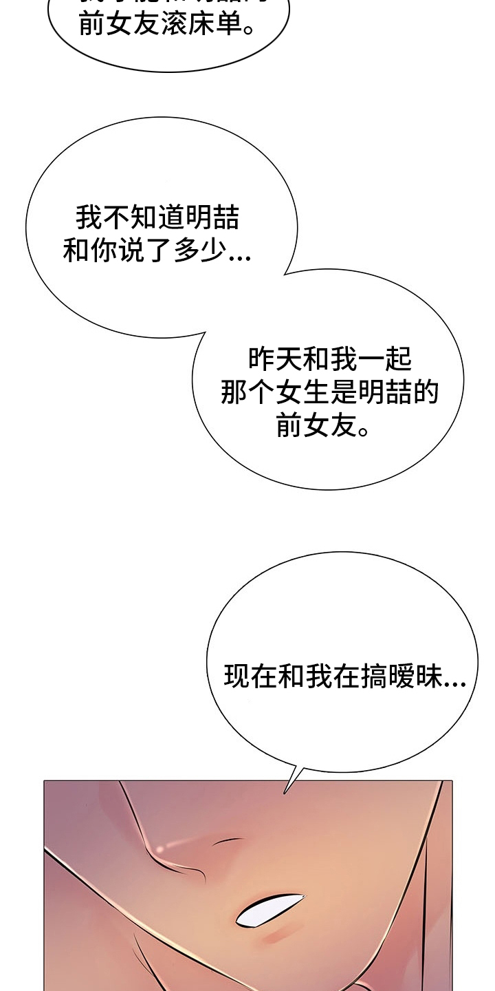 《兄弟的伴侣》漫画最新章节第42章：省点力气免费下拉式在线观看章节第【11】张图片