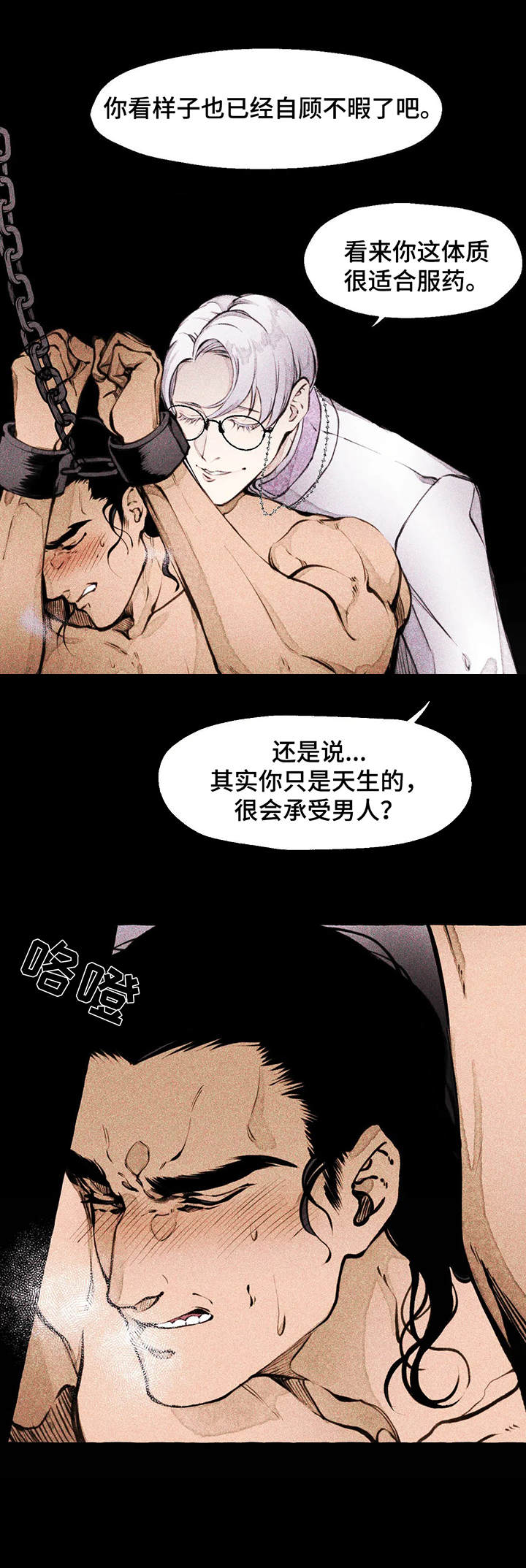 《殊遇前传》漫画最新章节第2章：折磨免费下拉式在线观看章节第【8】张图片