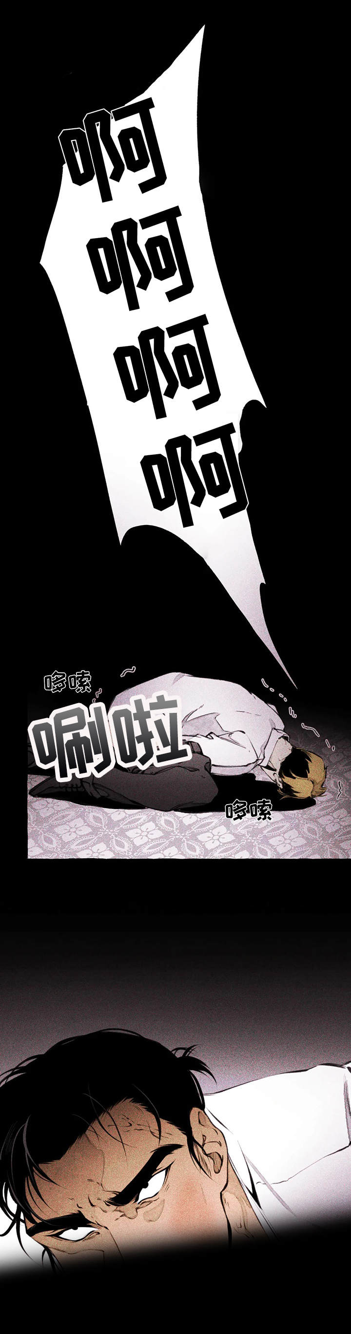 《殊遇前传》漫画最新章节第4章：恶犬免费下拉式在线观看章节第【12】张图片