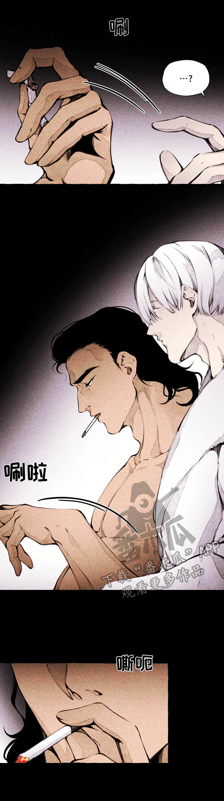 《殊遇前传》漫画最新章节第5章：值得玩味免费下拉式在线观看章节第【3】张图片