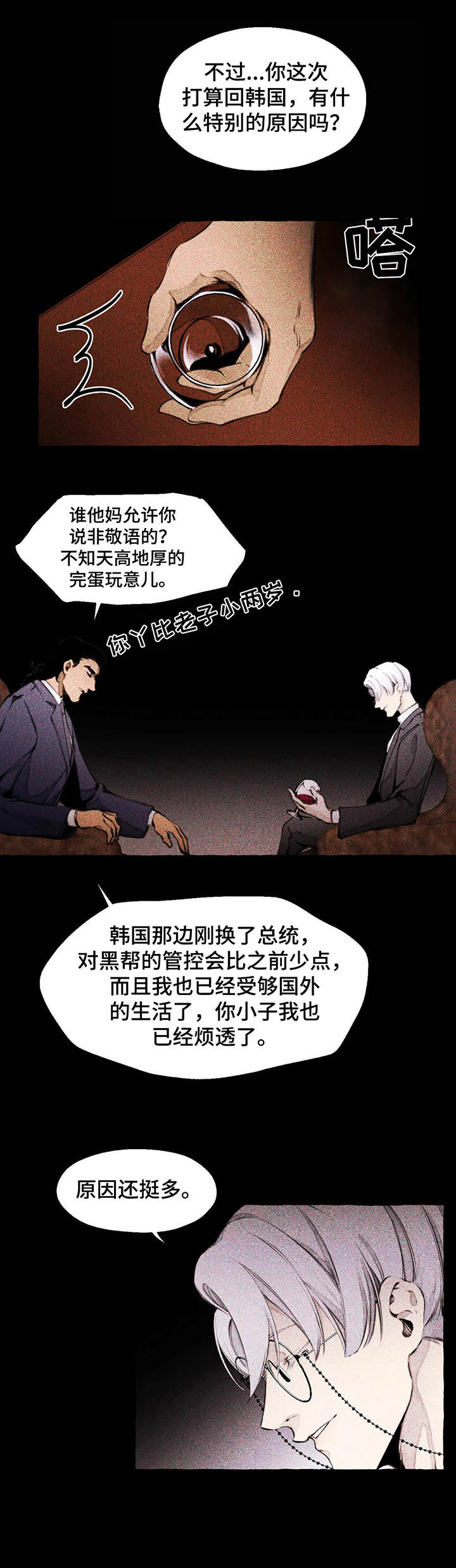 《殊遇前传》漫画最新章节第6章：孩子免费下拉式在线观看章节第【2】张图片