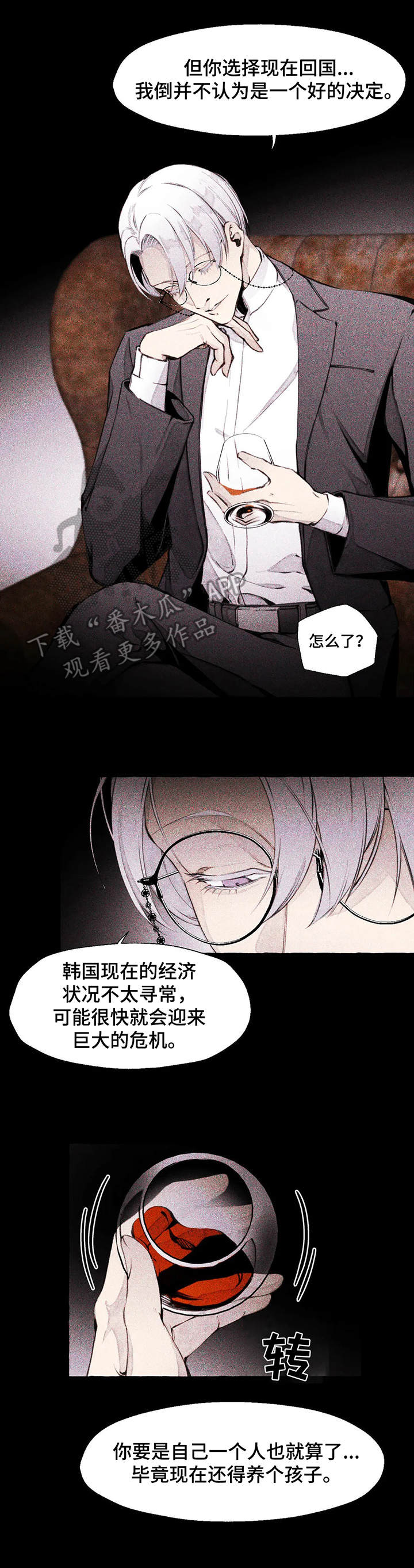 《殊遇前传》漫画最新章节第6章：孩子免费下拉式在线观看章节第【1】张图片