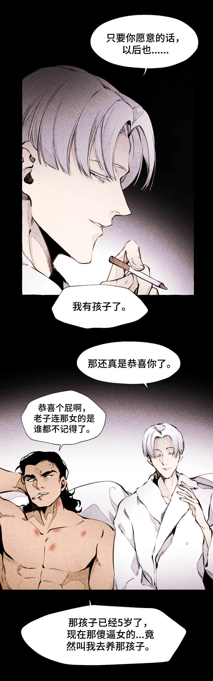 《殊遇前传》漫画最新章节第6章：孩子免费下拉式在线观看章节第【14】张图片