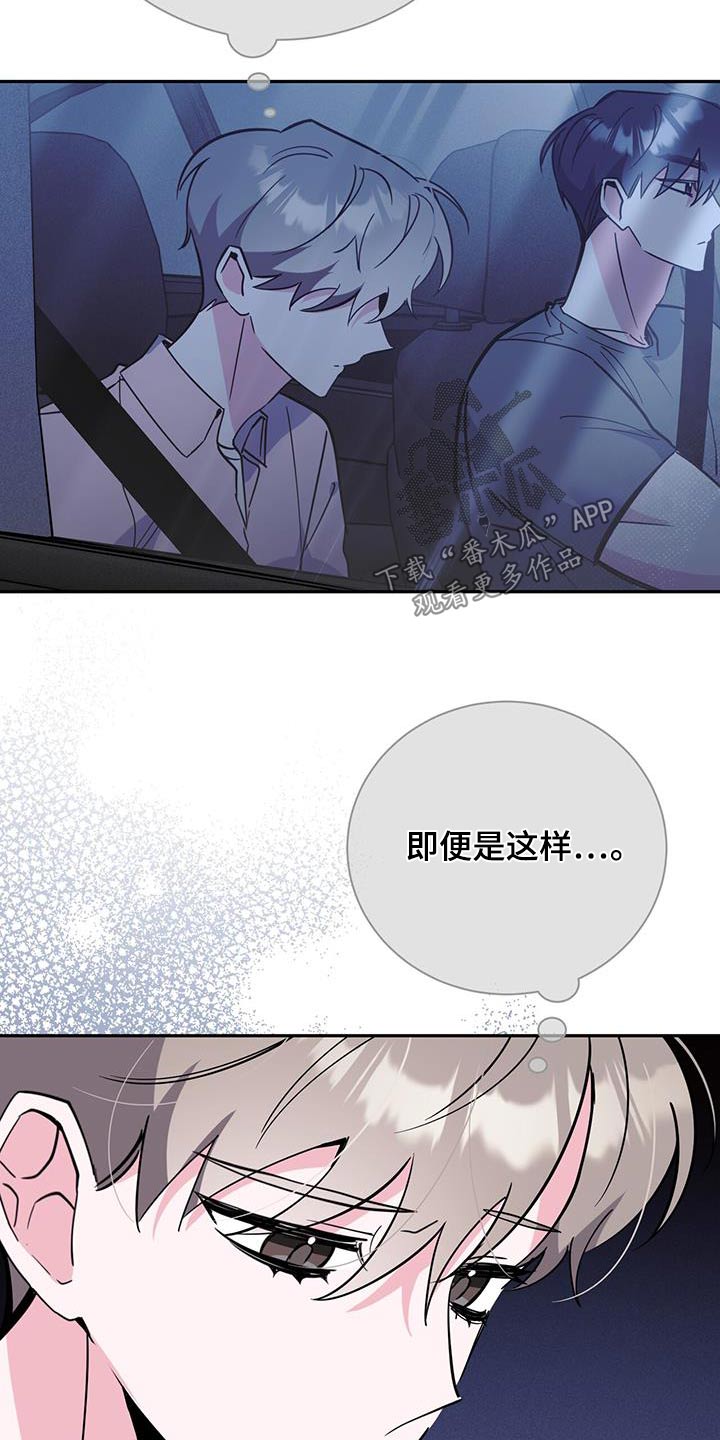 《生存陷阱》漫画最新章节第87章：该不会是免费下拉式在线观看章节第【17】张图片