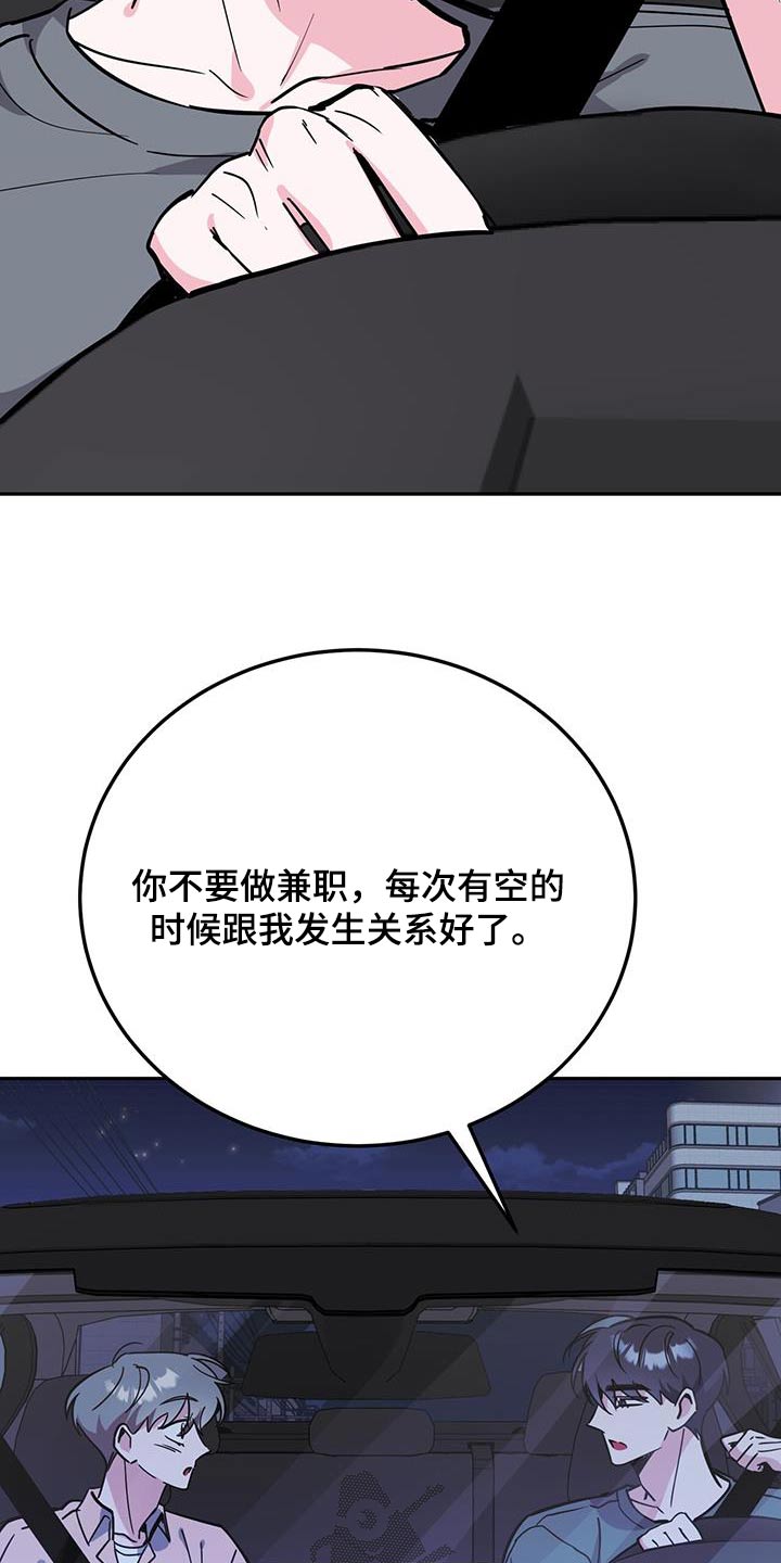 《生存陷阱》漫画最新章节第87章：该不会是免费下拉式在线观看章节第【21】张图片