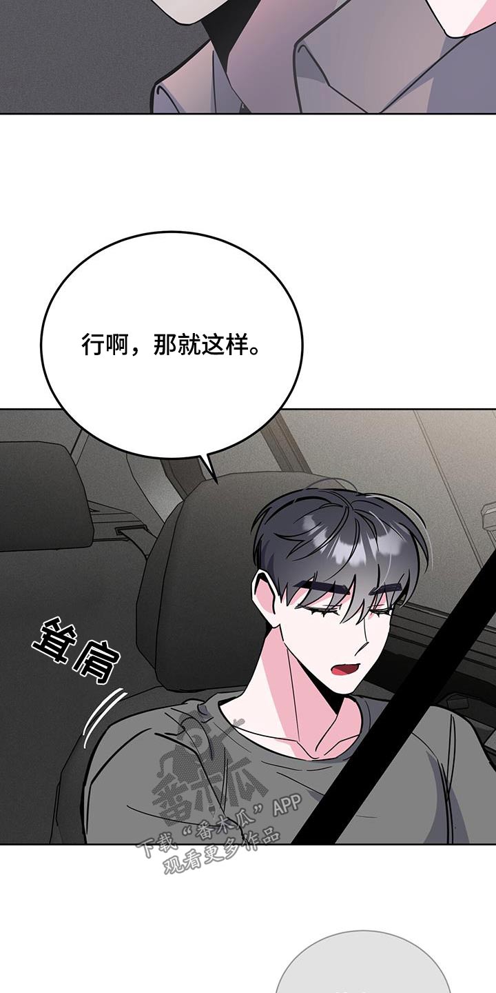 《生存陷阱》漫画最新章节第87章：该不会是免费下拉式在线观看章节第【11】张图片