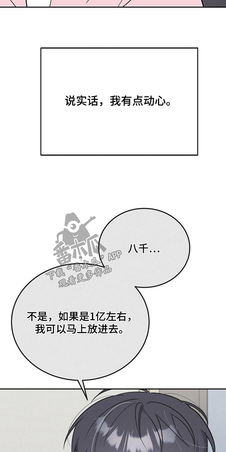 《生存陷阱》漫画最新章节第87章：该不会是免费下拉式在线观看章节第【19】张图片