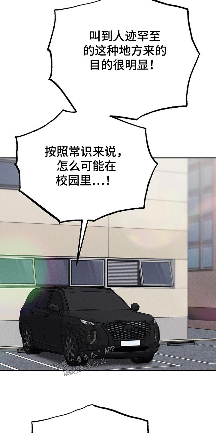 《生存陷阱》漫画最新章节第90章：乐谱集免费下拉式在线观看章节第【19】张图片