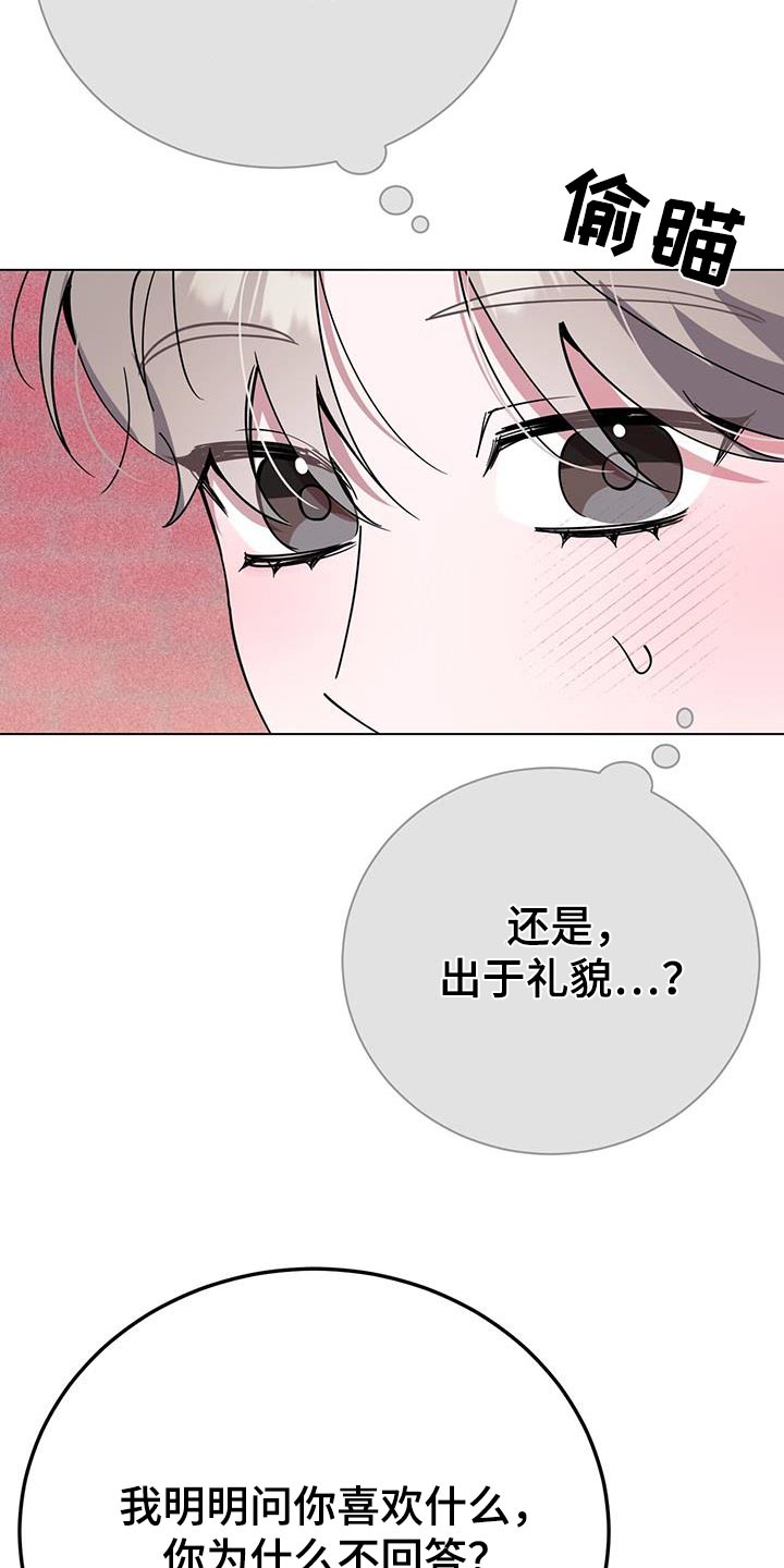 《生存陷阱》漫画最新章节第96章：想吃什么免费下拉式在线观看章节第【2】张图片