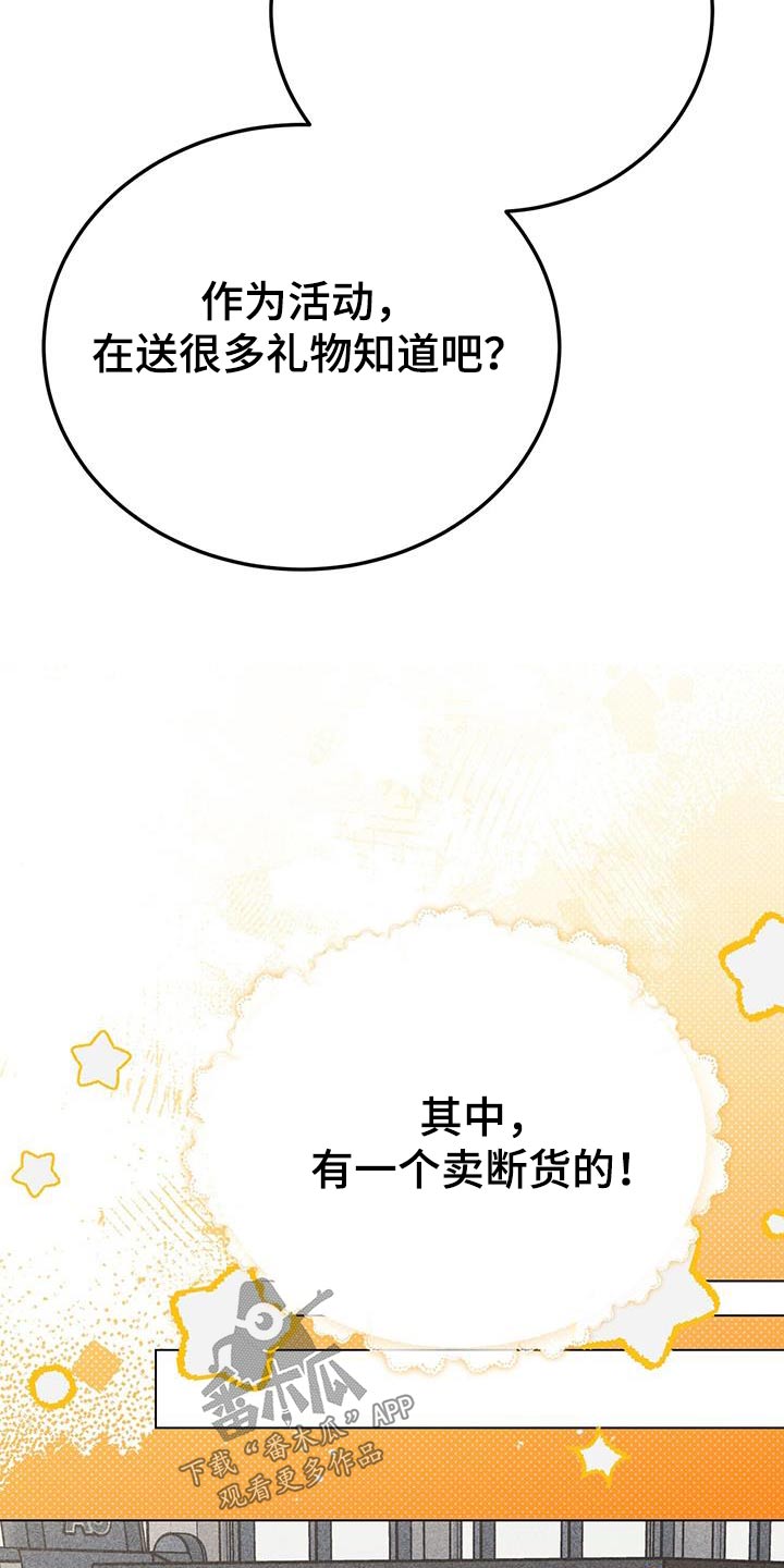 《生存陷阱》漫画最新章节第97章：活动免费下拉式在线观看章节第【2】张图片