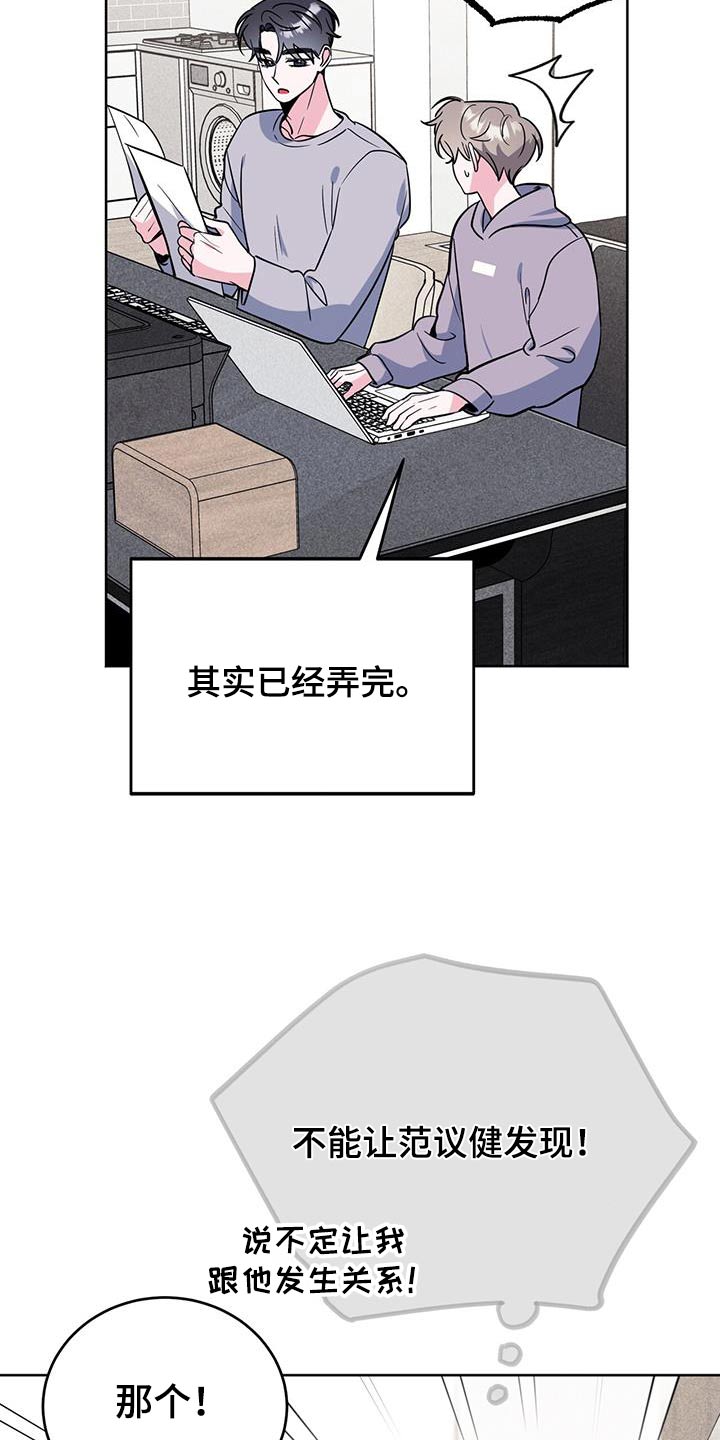 《生存陷阱》漫画最新章节第101章：课题免费下拉式在线观看章节第【8】张图片