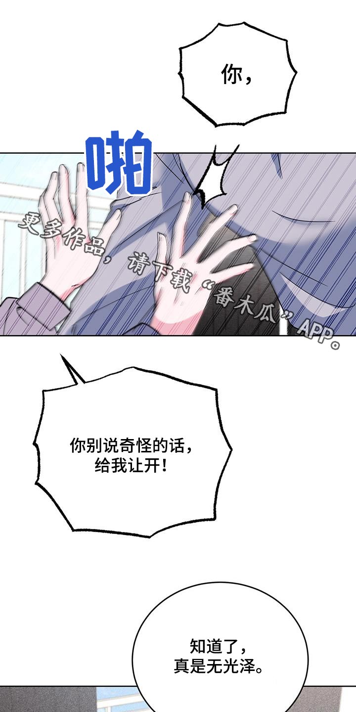 《生存陷阱》漫画最新章节第101章：课题免费下拉式在线观看章节第【31】张图片