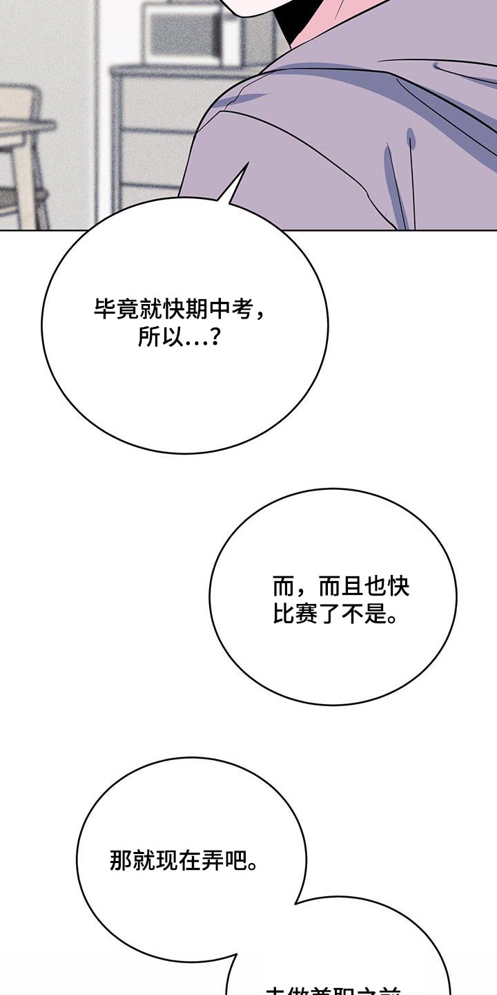 《生存陷阱》漫画最新章节第101章：课题免费下拉式在线观看章节第【19】张图片