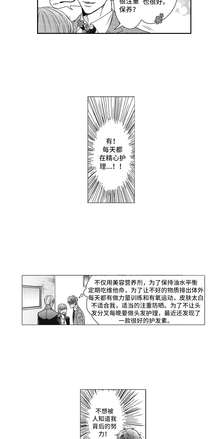 《熟悉的面貌》漫画最新章节第2章：难以交流免费下拉式在线观看章节第【10】张图片