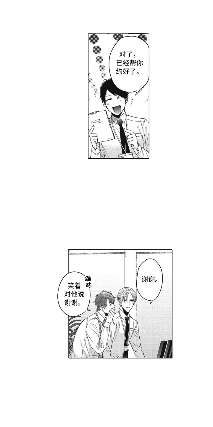 《熟悉的面貌》漫画最新章节第8章：帮助免费下拉式在线观看章节第【5】张图片