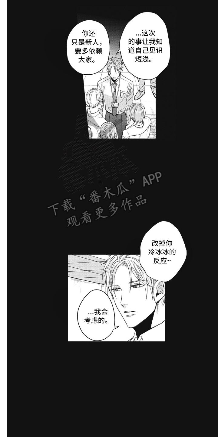 《熟悉的面貌》漫画最新章节第9章：变化免费下拉式在线观看章节第【12】张图片