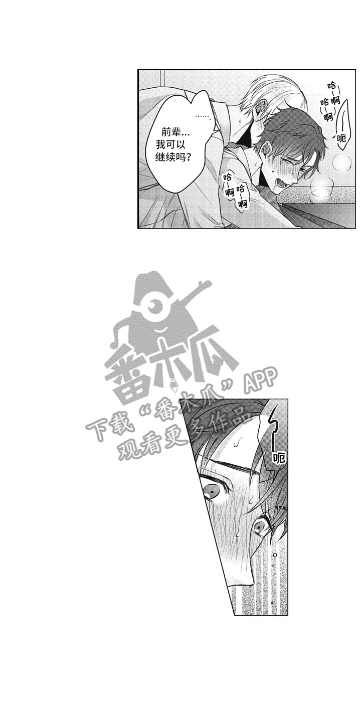 《熟悉的面貌》漫画最新章节第12章：无法拒绝免费下拉式在线观看章节第【16】张图片