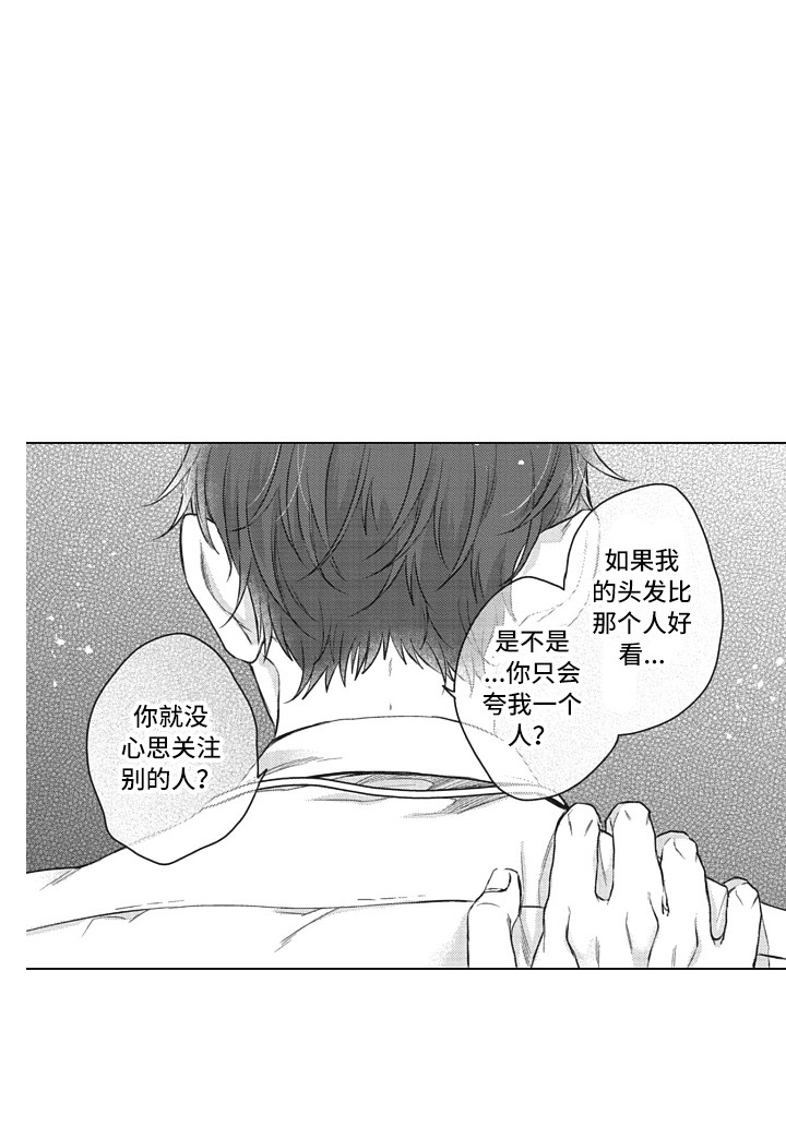 《熟悉的面貌》漫画最新章节第13章：嫉妒免费下拉式在线观看章节第【1】张图片