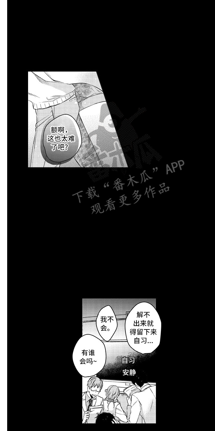 《熟悉的面貌》漫画最新章节第14章：以貌取人免费下拉式在线观看章节第【8】张图片