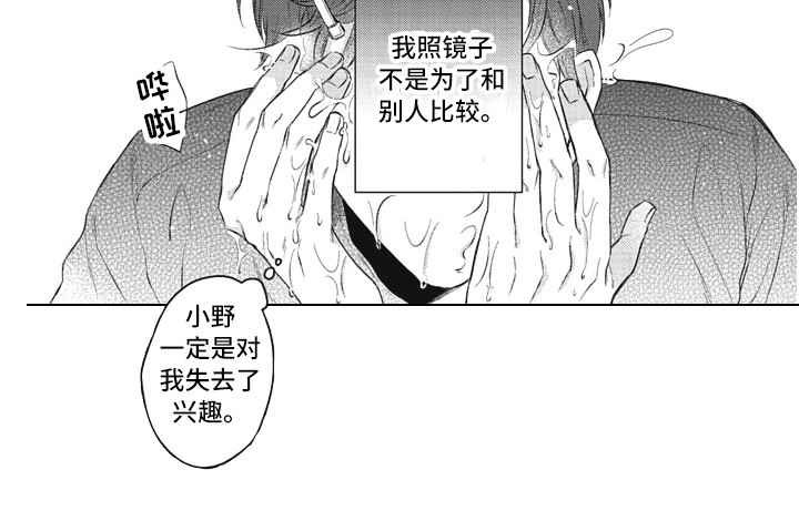 《熟悉的面貌》漫画最新章节第14章：以貌取人免费下拉式在线观看章节第【1】张图片