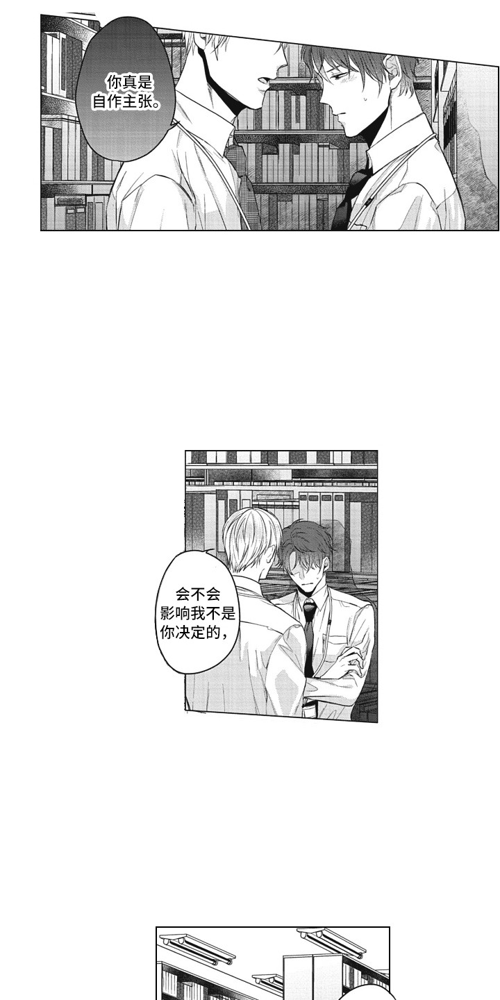 《熟悉的面貌》漫画最新章节第16章：表白免费下拉式在线观看章节第【11】张图片