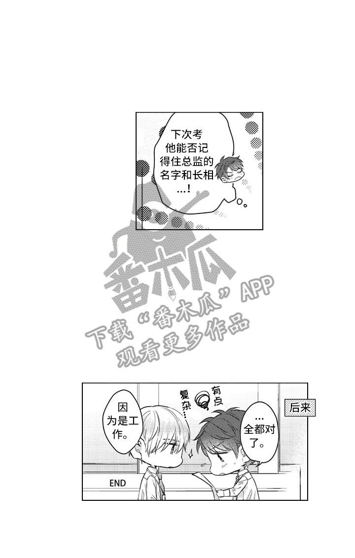 《熟悉的面貌》漫画最新章节第18章：催促免费下拉式在线观看章节第【1】张图片