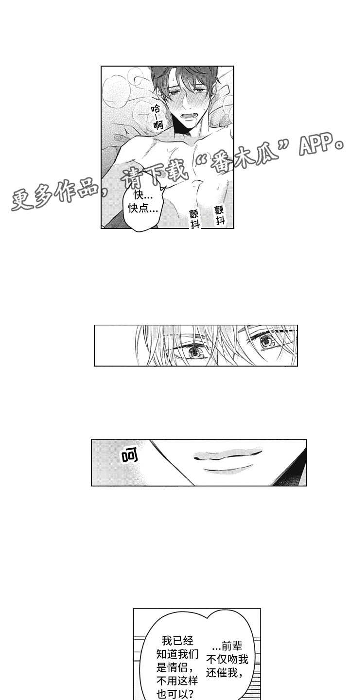 《熟悉的面貌》漫画最新章节第18章：催促免费下拉式在线观看章节第【11】张图片