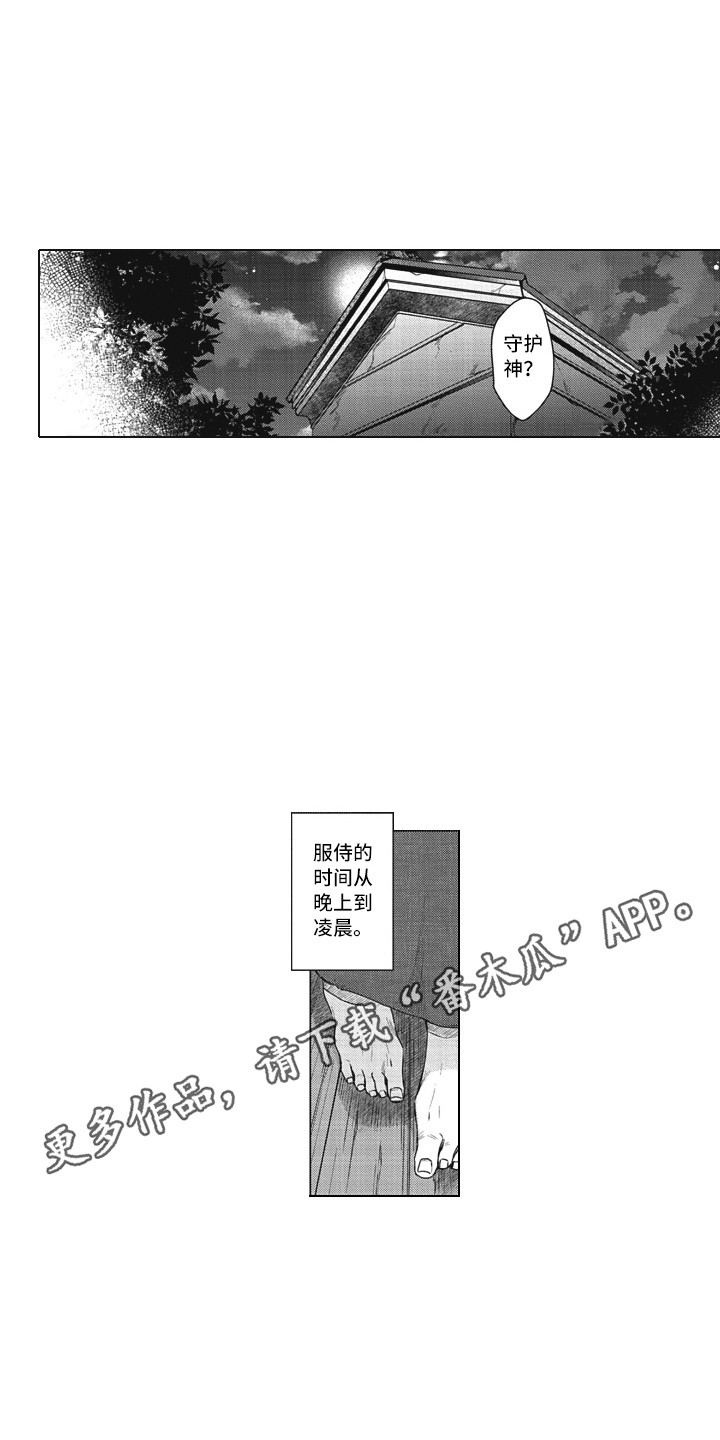 《熟悉的面貌》漫画最新章节第20章：守护神免费下拉式在线观看章节第【8】张图片