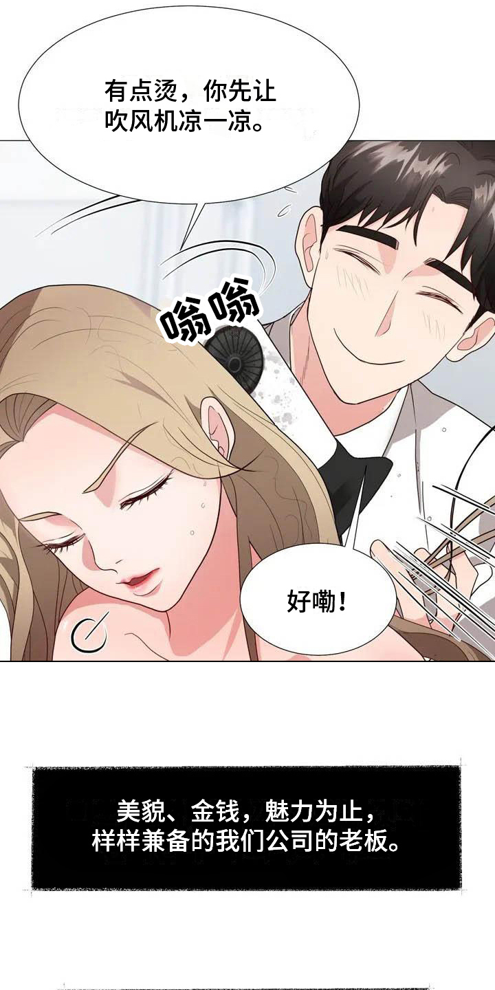 《老板密事》漫画最新章节第2章：摔倒免费下拉式在线观看章节第【16】张图片